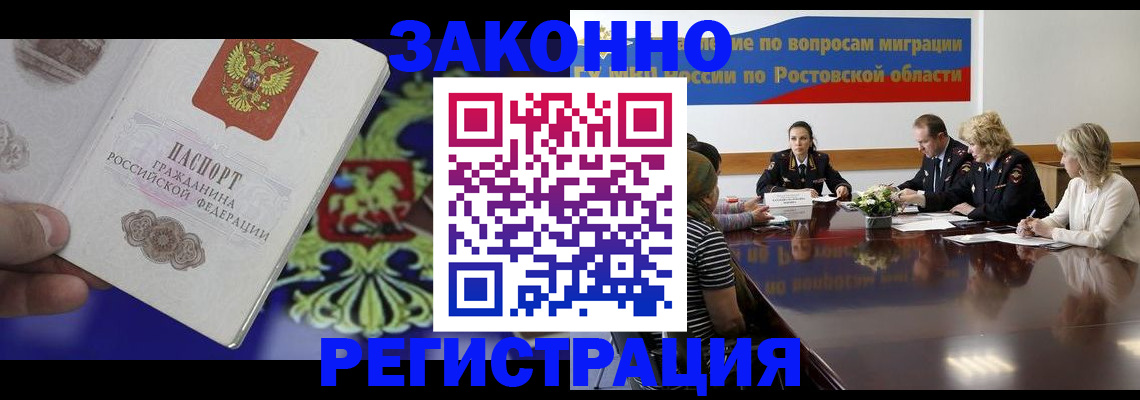 прописка законно в Вологде