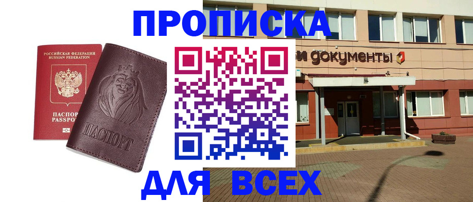 прописка ребенка в Вологде