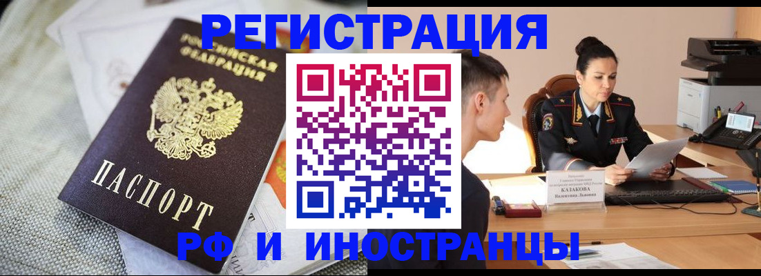 прописка для работы в Вологде